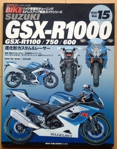 HYPER BIKE スズキ GSX-R1000★カスタム旧車1100チューニング改造750ドレスアップ絶版車メンテナンス整備パーツ カタログ ハイパー バイク