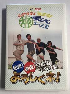 【DVD】秋田テレビ / わがまま!気まま!旅気分 平成19年9月8日放送 @RO-A-2