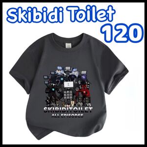 スキビディ スキビディトイレ skibidi toilet オールエピソード キッズ 半袖 Tシャツ ダークグレー グレー 120cm 120