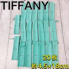 H2496 美品　TIFFANY ティファニー　保存袋　袋　まとめ　ボールペン