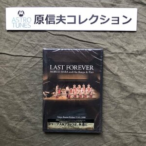 原信夫Collection 未開封新品 2009年 原信夫とシャープス＆フラッツ DVD LAST FOREVER 2008年東京文化会館