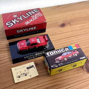 トミカ TOMICA / スカイライン SKYLINE スーパー シルエット 優勝記念 ミニチュアカー ★デッドストック 新品 レア 貴重