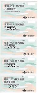 最新 富士急行 株主優待 共通優待券 5枚 ※富士急ハイランド フリーパスに交換可能 2025.5.31迄