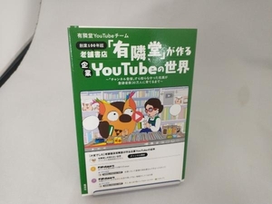 創業100年超 老舗書店「有隣堂」が作る企業YouTubeの世界 有隣堂YouTubeチーム