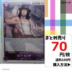 残1）1枚 ロブ・ルッチ OP03-071 R 70円×枚