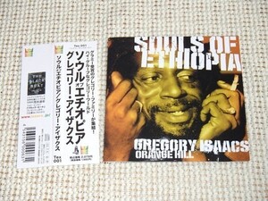 廃盤 Gregory Isaacs グレゴリー アイザックス Souls Of Ethiopia / Mikey Riley 等参加 クール ルーラー 知られざる一作/ レゲエ 岡本達幸