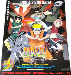 劇場版NARUTO -ナルト- 大興奮! みかづき島のアニマル騒動 2007年 DVD販売告知B2ポスター 非売品 未使用