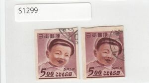 【日本切手】子どもの日/犬山こども博 無目打（1949）[S1299]