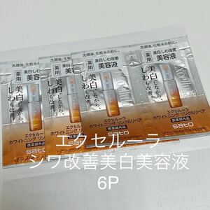 エクセルーラ　美白しわ改善ブースター美容液　6P 試供品　ナイアシンアミド　トウジン　セラム　エイジング