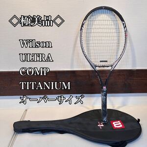 ◇極美品◇キャリーバッグ付◇ Wilson ULTRA COMP TITANIUM ウィルソン　ウルトラコンプ　チタニウム　OS 実測310g 硬式テニスラケット