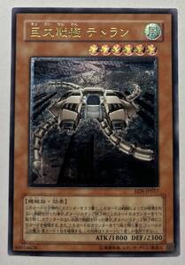 遊戯王　巨大戦艦 テトラン　アルティメットレア　レリーフ