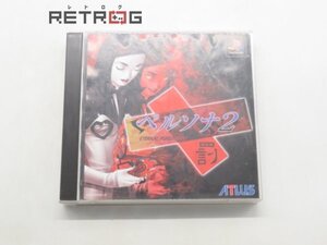 ペルソナ2 罰 PS1