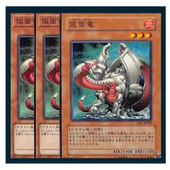 ◆仮面竜 3枚セット 遊戯王