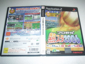 中古 PS2 プロ野球 熱スタ2006 ファミスタ２００６ 動作保証 同梱可 