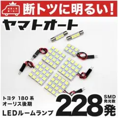 ■オーリスRS 後期 LED ルームランプ ZRE186H 7点 AURIS