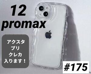 iPhone12promax クリアケース シェイカー アクスタ スマホ カバー シャカシャカ クリア アイフォン ケース スマホケース スマホカバー