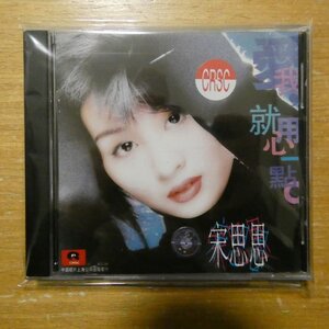 41127064;【CD】宋思思 / 我愛、就用心一鮎。　SCD-296