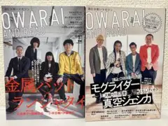 OWARAI AND READ 006 & 007 2冊セット