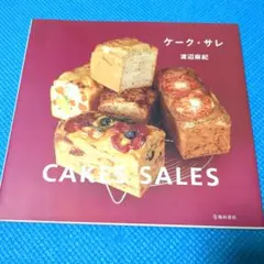 ケーク・サレ