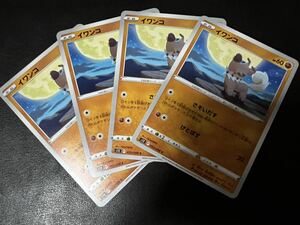 ◎【4枚セット】ポケモンカードゲーム s12 053/098 イワンコ パラダイムトリガー POKEMON ポケットモンスター 【BELVERポケカ】