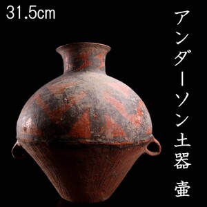 【爨】中国古玩 アンダーソン土器 31.5cm 出土品 扁壷 唐物骨董[P9]TS/24.8廻/IT/(140)