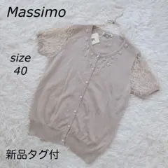 【新品タグ付】Massimo ビーズ装飾 袖レース 半袖ニット Ꮪ イタリア製