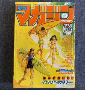 週刊少年マガジン1985年32号 松田聖子 八木さおり 極道くん/水島新司 らじかるDreamin’/御童カズヒコ あいつとララバイ バリバリ伝説