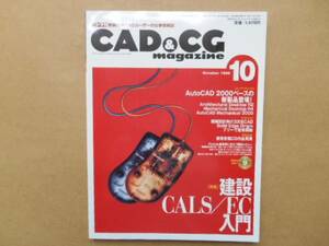 CAD&CGマガジン　1999年10月号　建設CALS/EC入門　TA5
