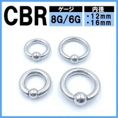 ボディピアス 拡張ピアス ステンレス ピアス CBR 8G~6G