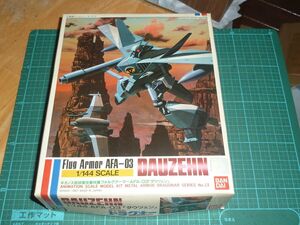 1/144　ダウツェン　バンダイ　機甲戦記ドラグナー　旧キット AFA-03