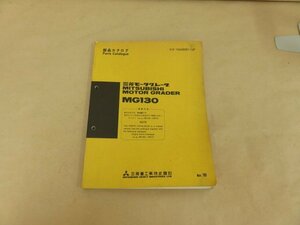 部品カタログ　三菱モータグレーダ　MG130　三菱重工業株式会社　Nov.