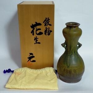 ★ 萬古焼 木村元次 鉄釉 花生 焼き物 陶器 花器 ひょうたん型 花瓶 華道具 茶道具 ★602