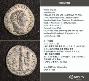 *[令和コイン]マクシミヌス2世 古代ローマコイン フォリス・ビロン貨【詳細説明カード付！】[G106]