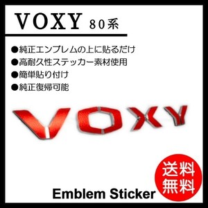 ヴォクシー/VOXY 80系/ZZR80/ZZR85 車名/エンブレム レッド/赤/red ステッカー/シール ドレスアップ/DIY/カスタム TOYOTA/トヨタ P-02