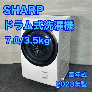 SHARP ドラム式洗濯機 ES-S7H 2023年 高年式 スリム 左開きd3303シャープ 洗濯機 2023年製 ジャストサイズドラム プラズマクラスター