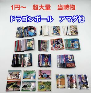 1円〜 当時物　超大量　　ドラゴンボールZ アマダ　PP カードダス など　ドラゴンボールGT