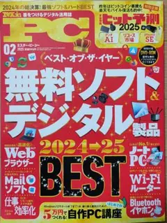 Mr. PC ミスター・ピーシー、 2025年2月号