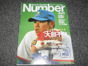 Number●468　松坂大輔　田臥勇太　高木虎之介　鈴木尚典　高橋由伸　イチロー　ジャンボ鶴田　野村克也×江夏豊　荻原健司