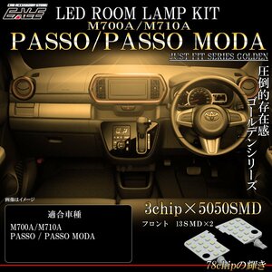 M700A M710A パッソ PASSO MODA モーダ LED ルームランプ 室内灯 電球色 3000K ウォームホワイト R-560