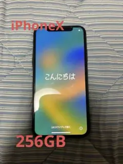 iPhone X 256GB ブラック