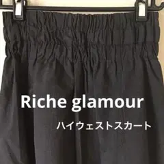 Riche glamour リシェグラマー　ロングスカート　マーメイドスカート