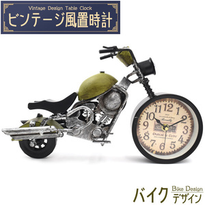 置き時計 アナログ レトロ おしゃれ バイクデザイン グリーン アンティーク調 ヴィンテージ風 リビング 電池式 ギフト