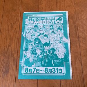 週刊少年ジャンプ付録　Jキャラクター全員集合　夏休み絵日記