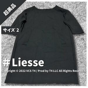 Liesse リエス ミニワンピース 2 ブラック 高品質な素材 表地 ポリエステル レーヨン 混紡素材 快適な着心地 ストレッチ性 ×3018