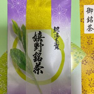 嬉野銘茶　熱湯玉露　製造茶直売　　　　　　1