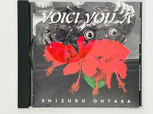 即決CD SHIZURU OHTAKA / VOICI VOILA おおたか静流 ボイス・コレクション PSCR-5389 H07