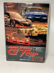 全日本GT選手権 1996 第4戦 JAPAN SPECIAL GT CUP 公式プログラム 富士スピードウェイ