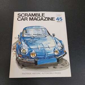 ◆1984年2月　SCRAMBLE CAR MAGAZINE　No.45/ スクランブル カー マガジン　企画室ネコ◆