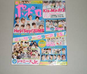 新品☆ポポロ 2015年8月号☆Hey! Say! JUMP/ジャニーズWEST/Sexy Zone/Kis-My-Ft2/嵐/SixTONES