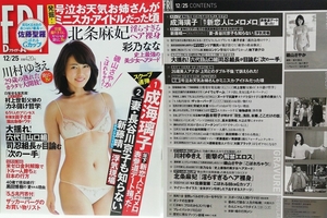 74582　USED平成27年（2015）12/25日号FRIDAY No.1721 磯山さやか 川村ゆきえ 彩乃なな 北条麻妃 佐藤聖羅・・・